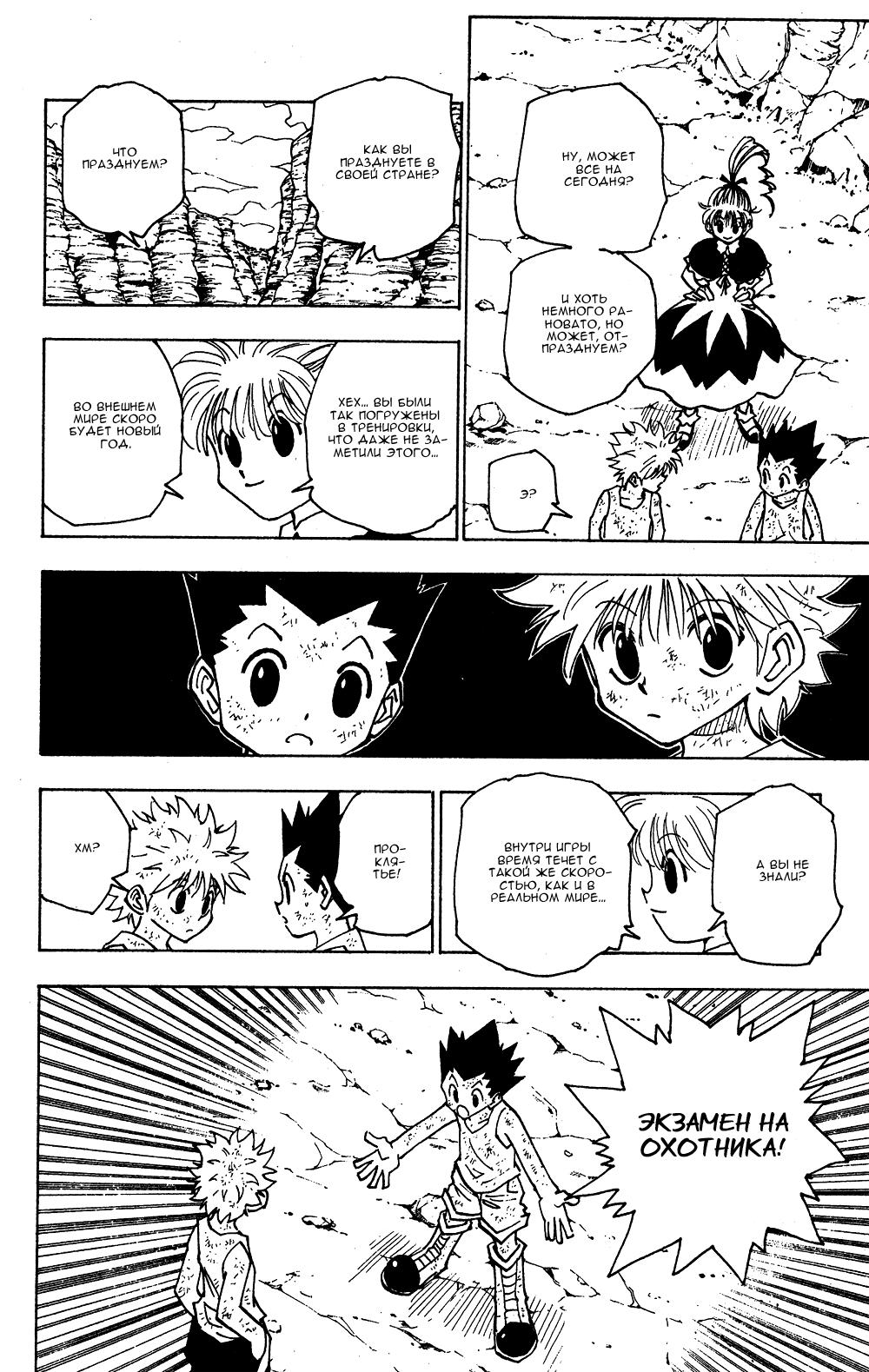 Read HUNTER×HUNTER RU Manga Online