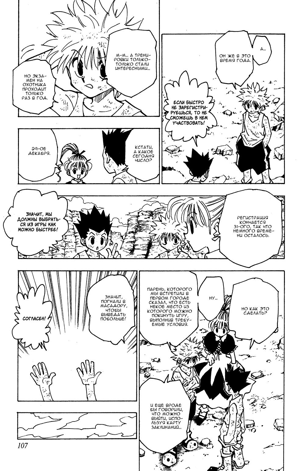 Read HUNTER×HUNTER RU Manga Online