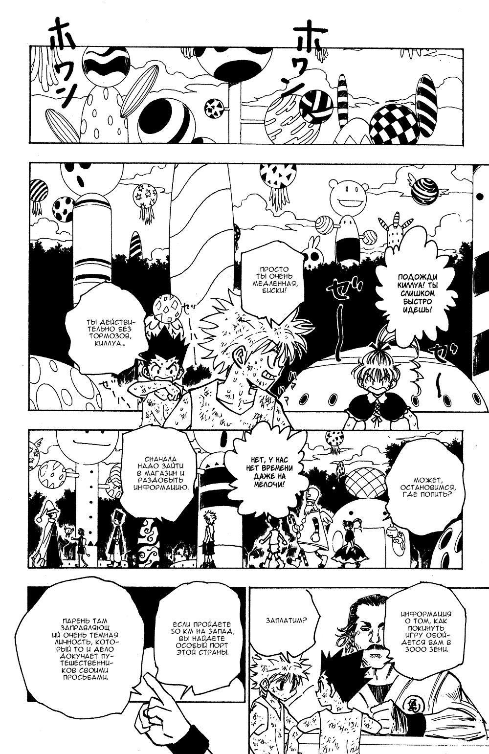 Read HUNTER×HUNTER RU Manga Online