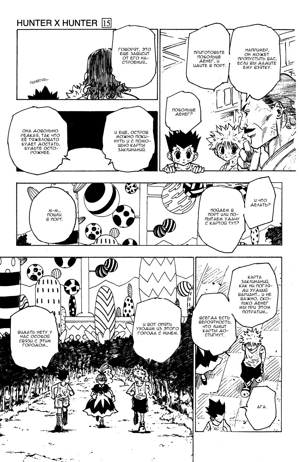 Read HUNTER×HUNTER RU Manga Online