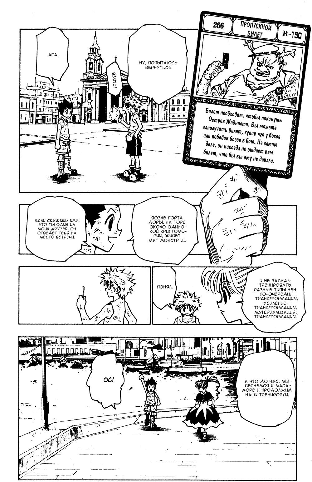 Read HUNTER×HUNTER RU Manga Online