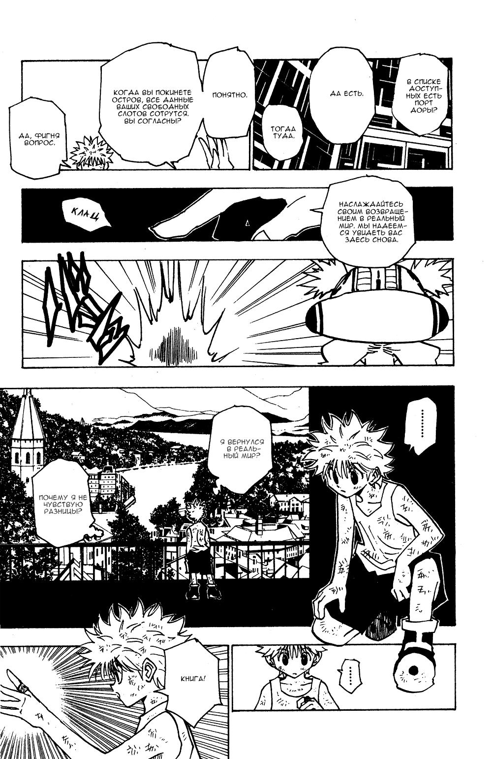 Read HUNTER×HUNTER RU Manga Online