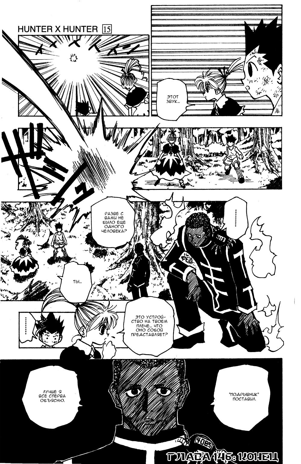 Read HUNTER×HUNTER RU Manga Online