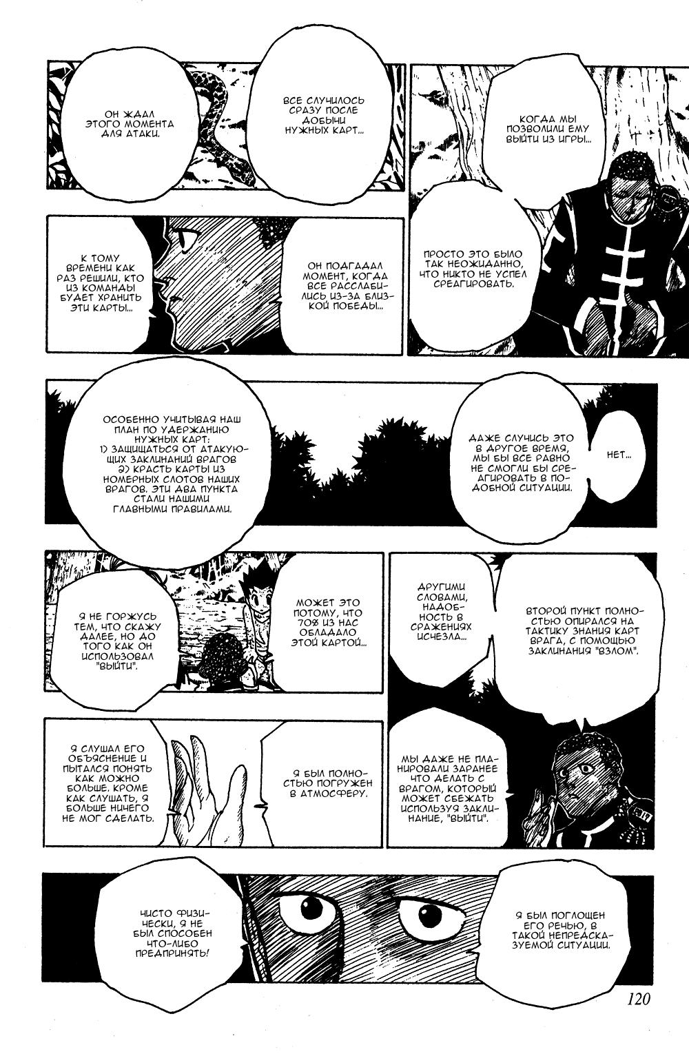 Read HUNTER×HUNTER RU Manga Online