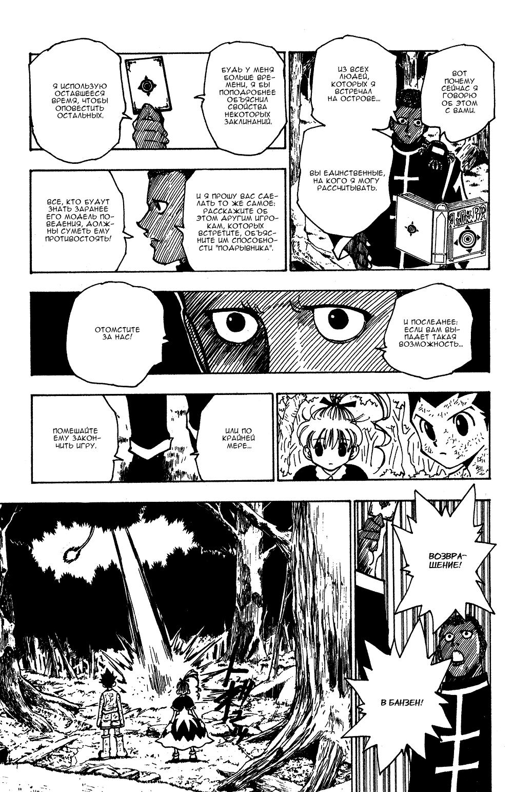 Read HUNTER×HUNTER RU Manga Online