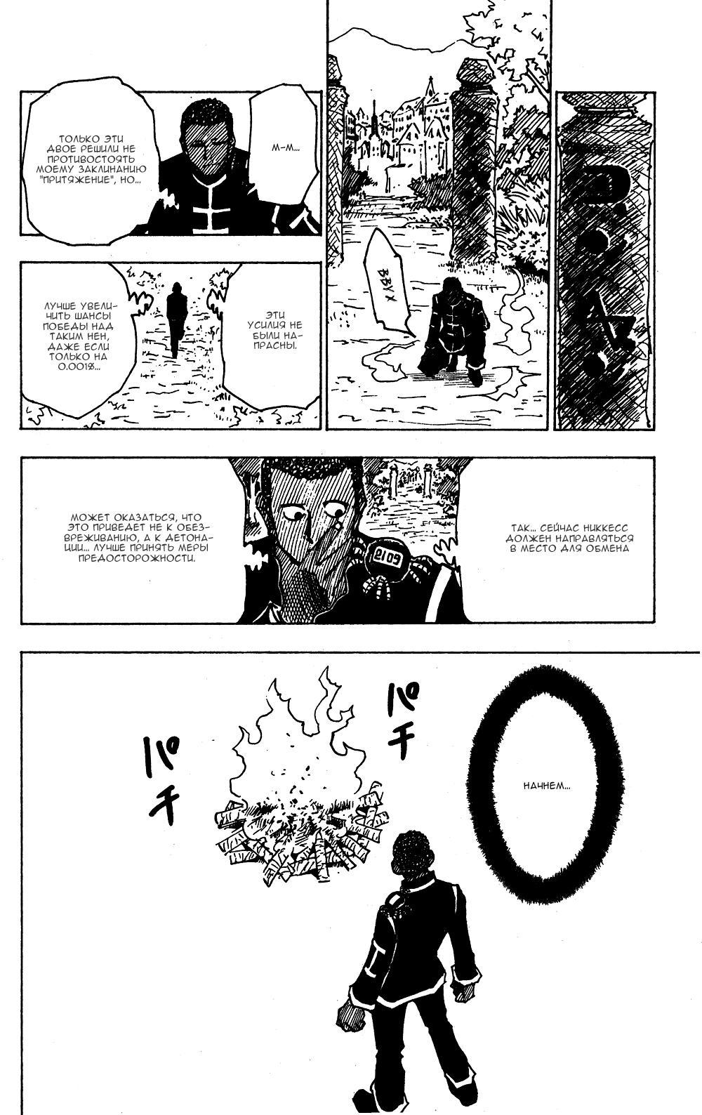 Read HUNTER×HUNTER RU Manga Online