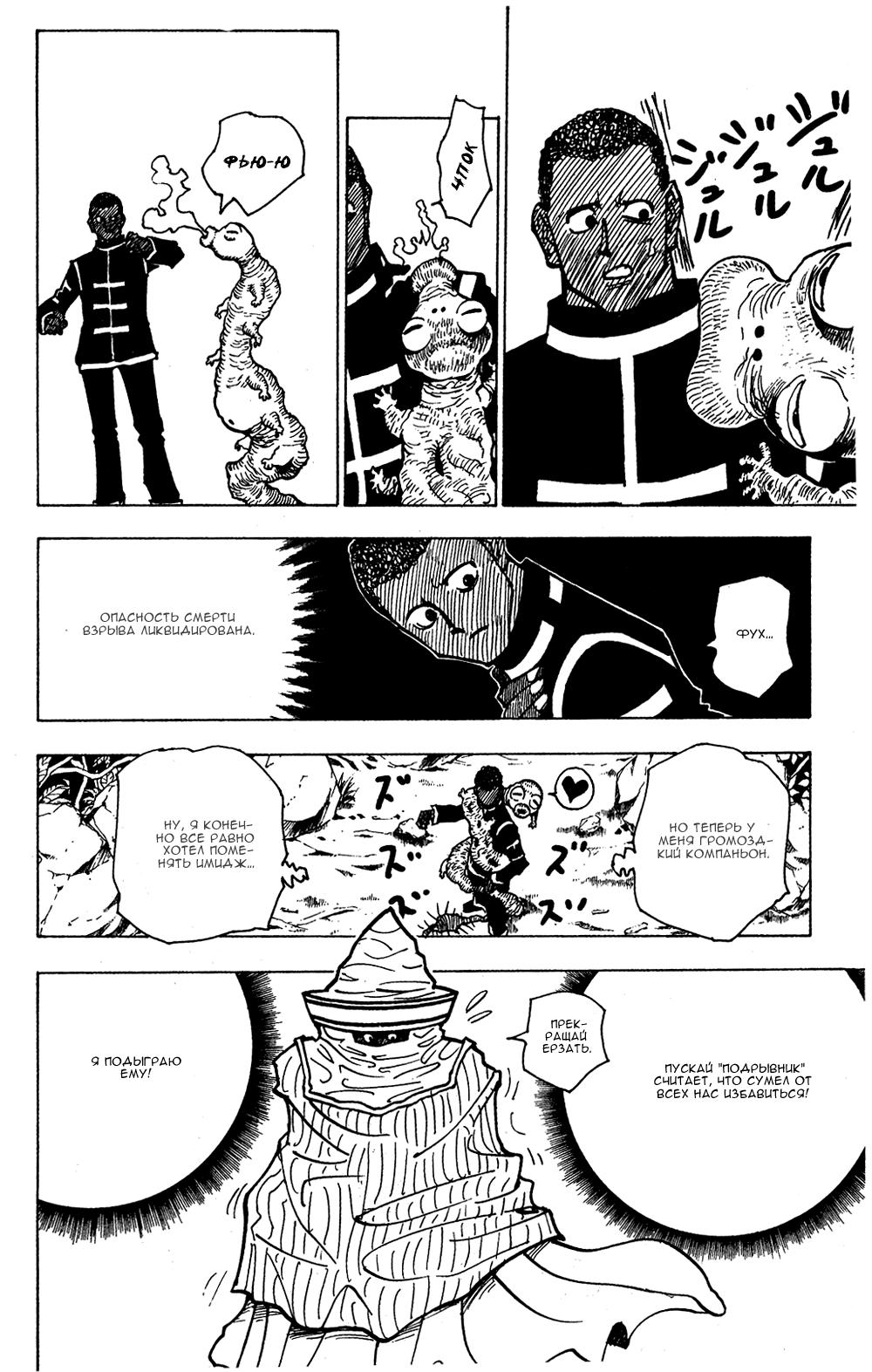 Read HUNTER×HUNTER RU Manga Online