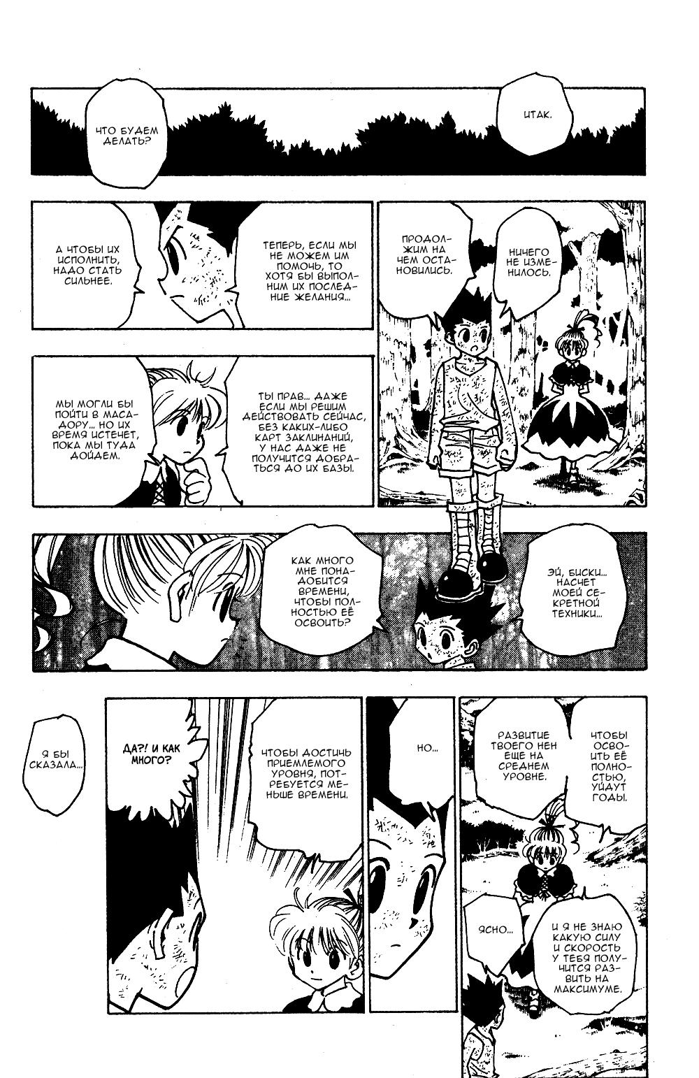 Read HUNTER×HUNTER RU Manga Online