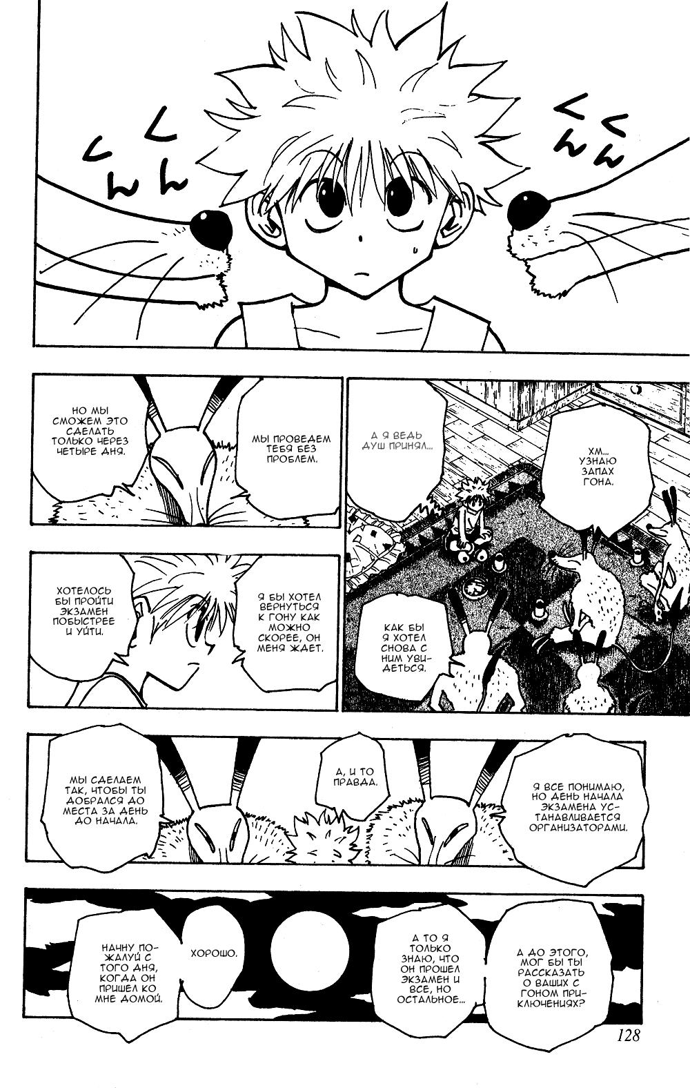 Read HUNTER×HUNTER RU Manga Online