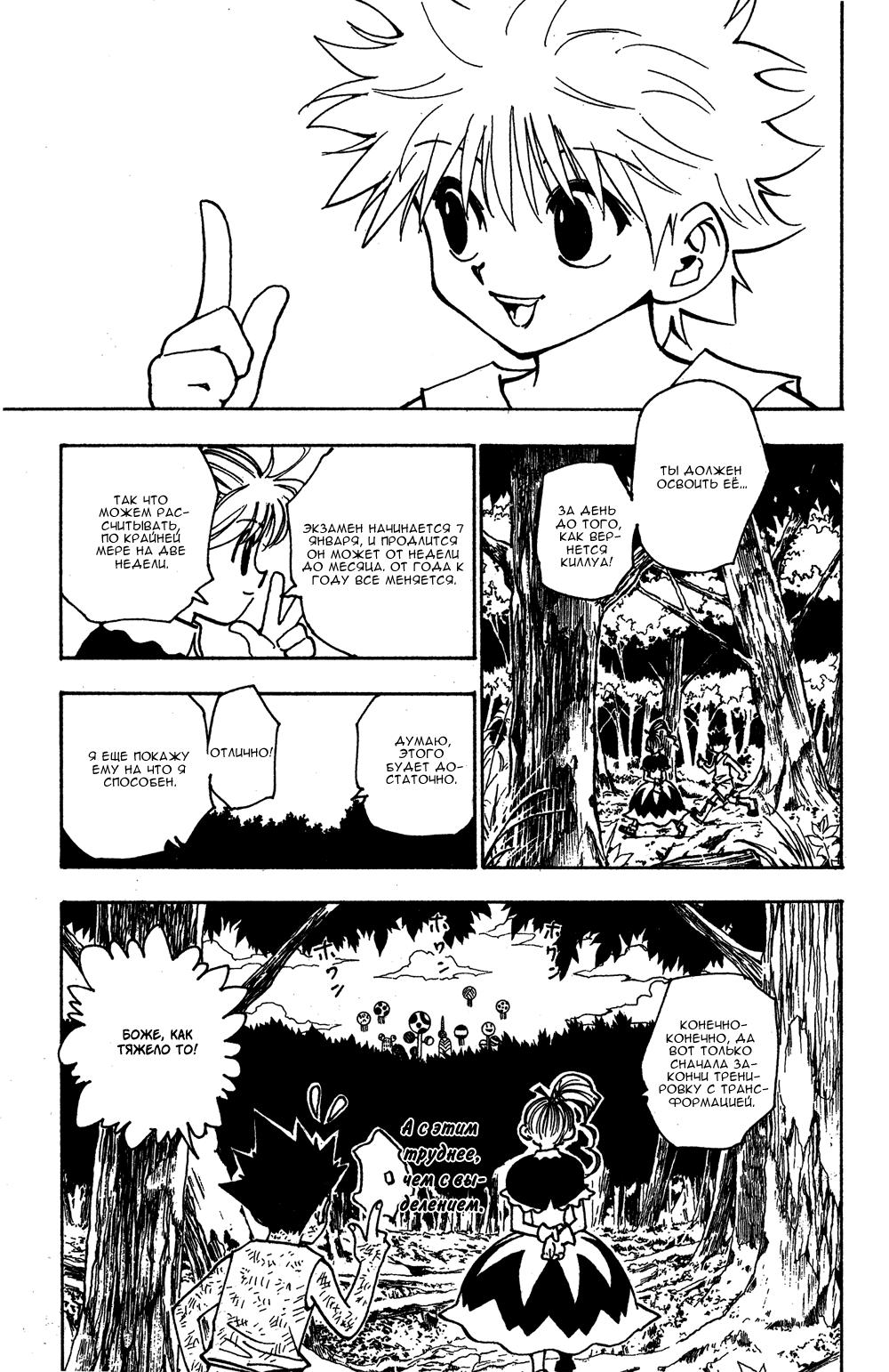 Read HUNTER×HUNTER RU Manga Online