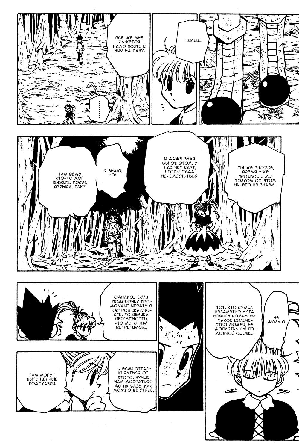 Read HUNTER×HUNTER RU Manga Online