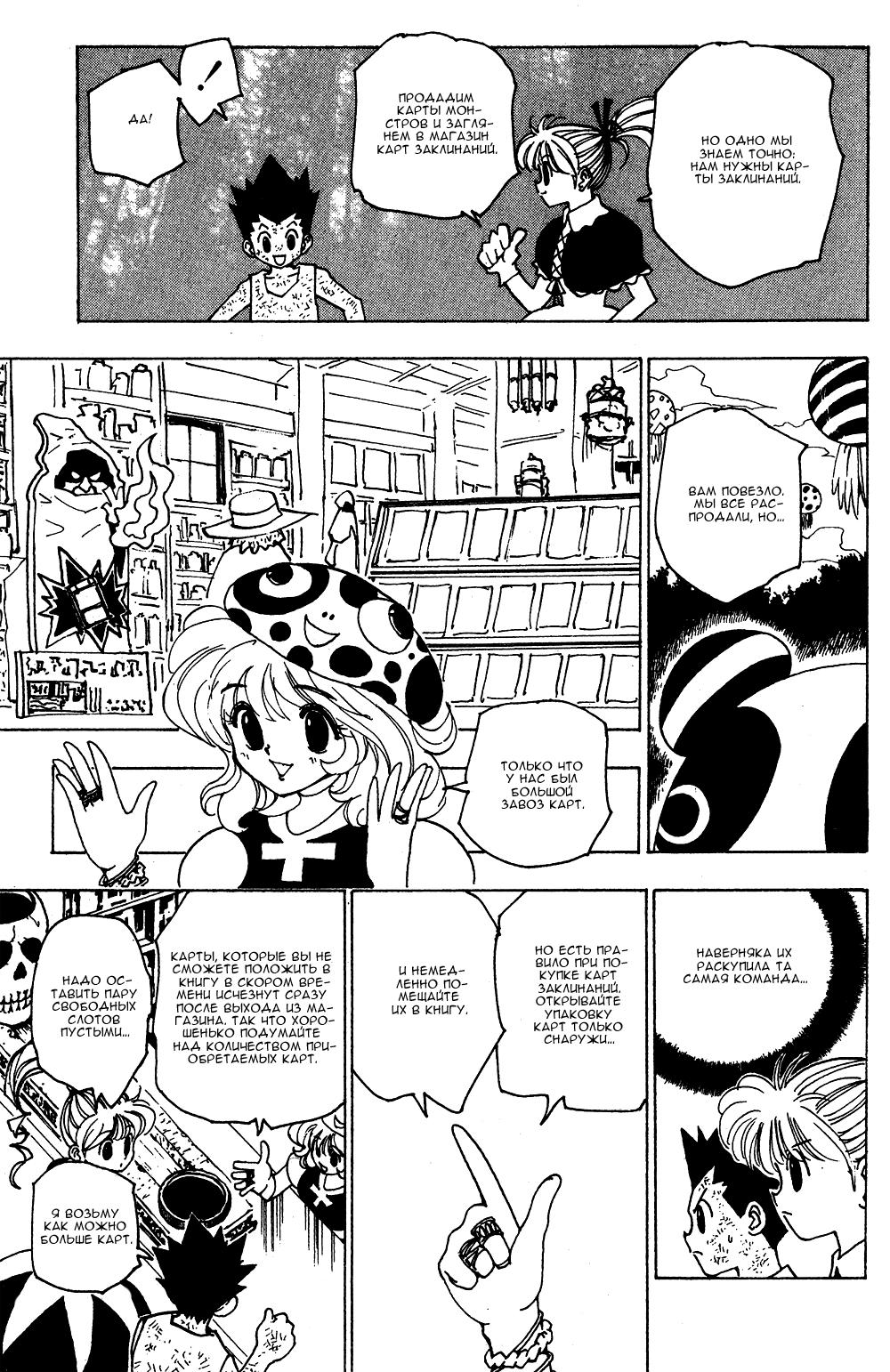 Read HUNTER×HUNTER RU Manga Online