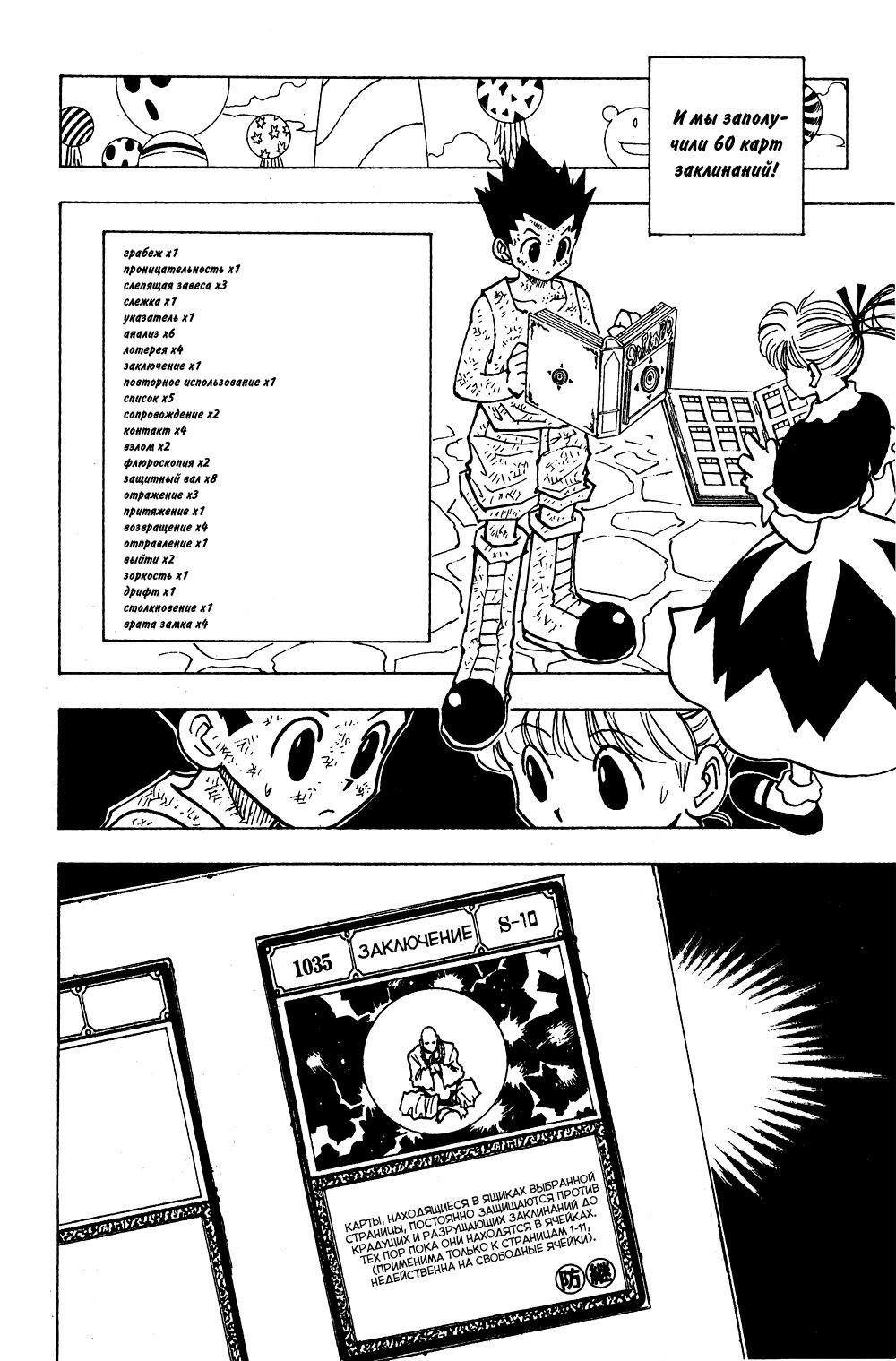 Read HUNTER×HUNTER RU Manga Online