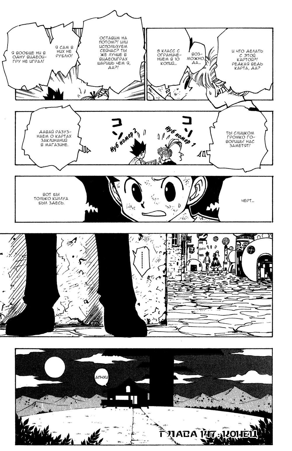 Read HUNTER×HUNTER RU Manga Online