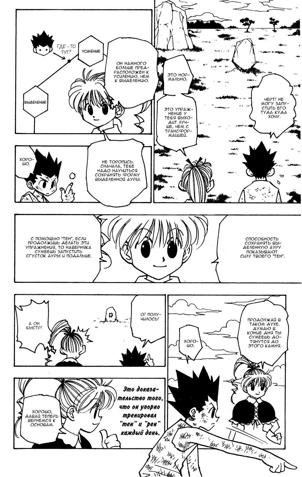 Read HUNTER×HUNTER RU Manga Online