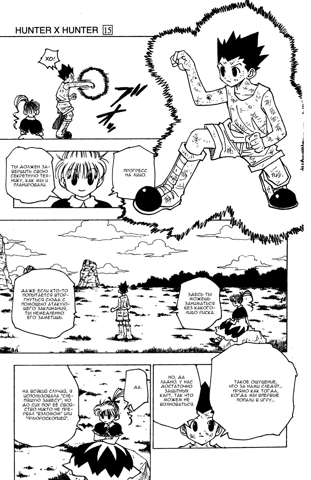 Read HUNTER×HUNTER RU Manga Online