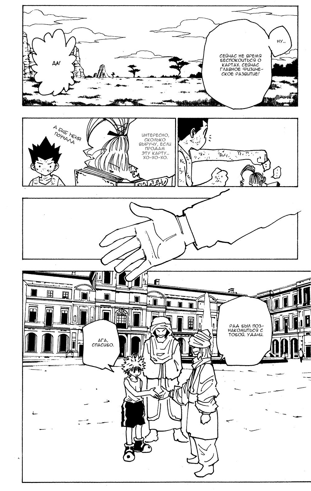 Read HUNTER×HUNTER RU Manga Online