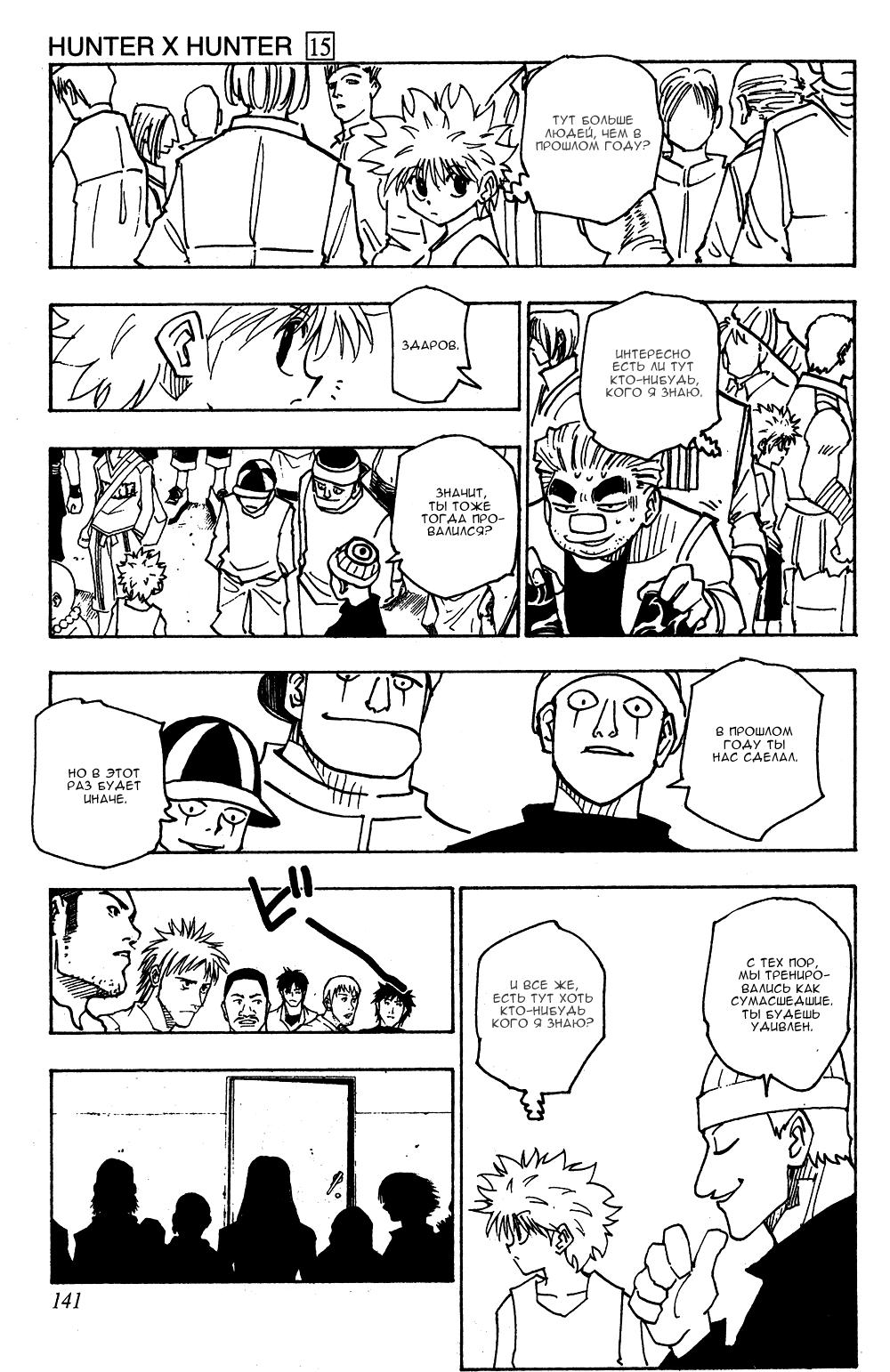 Read HUNTER×HUNTER RU Manga Online