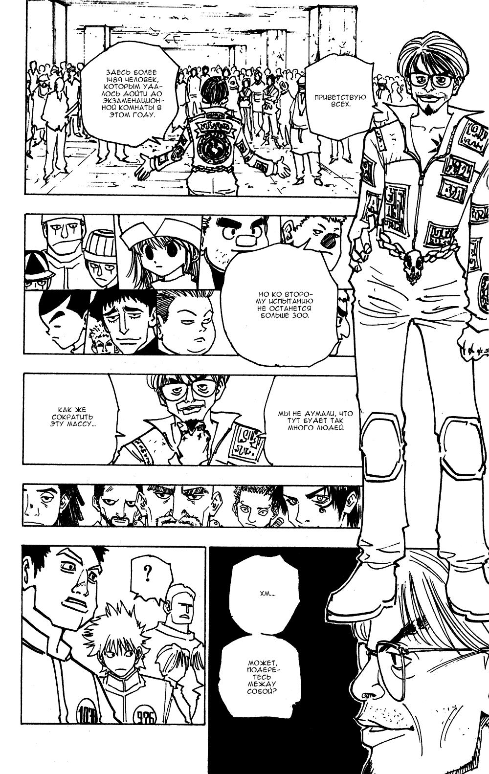 Read HUNTER×HUNTER RU Manga Online