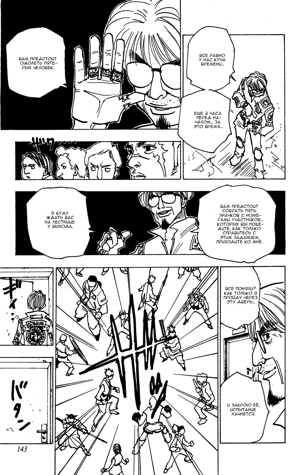 Read HUNTER×HUNTER RU Manga Online