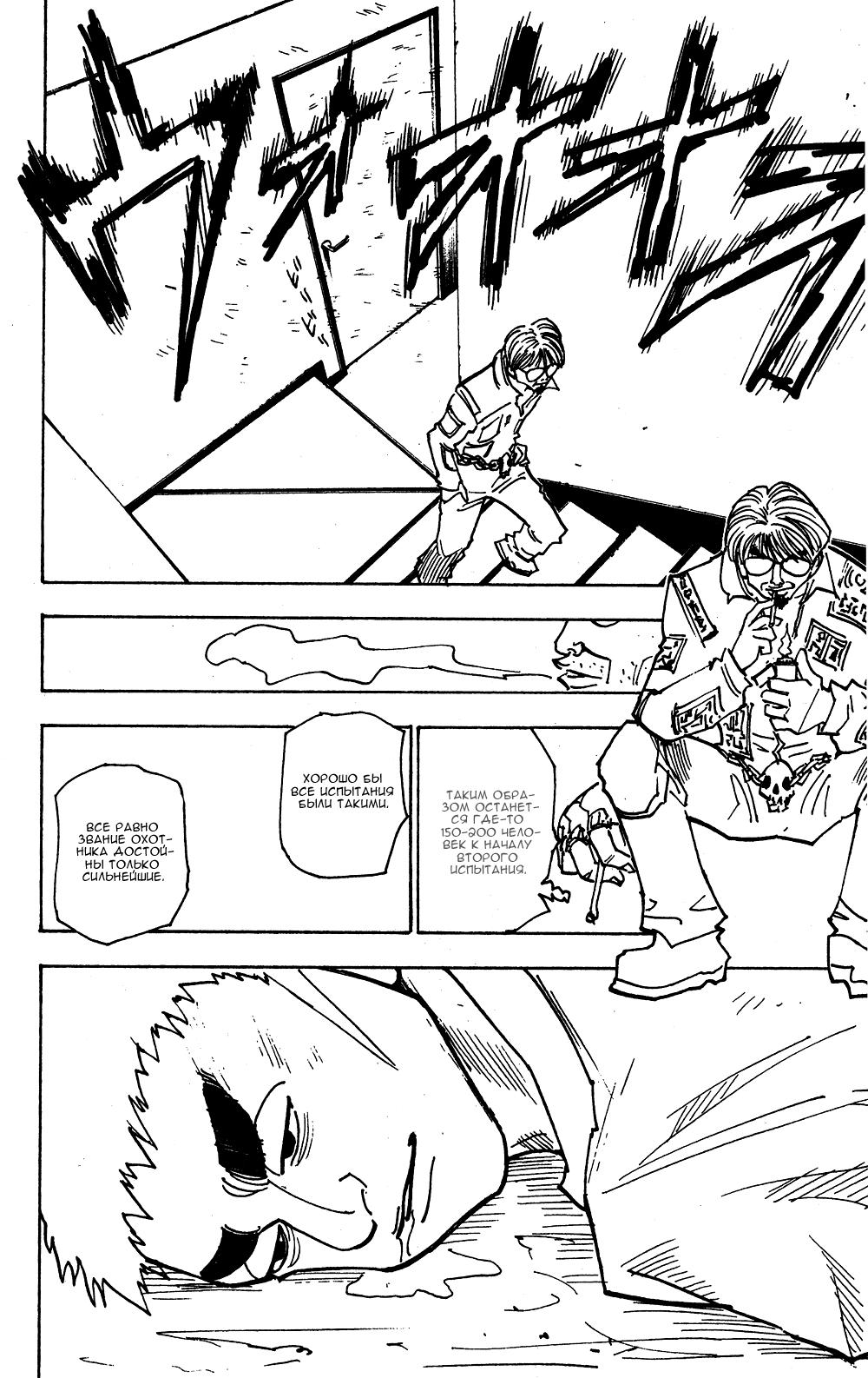 Read HUNTER×HUNTER RU Manga Online