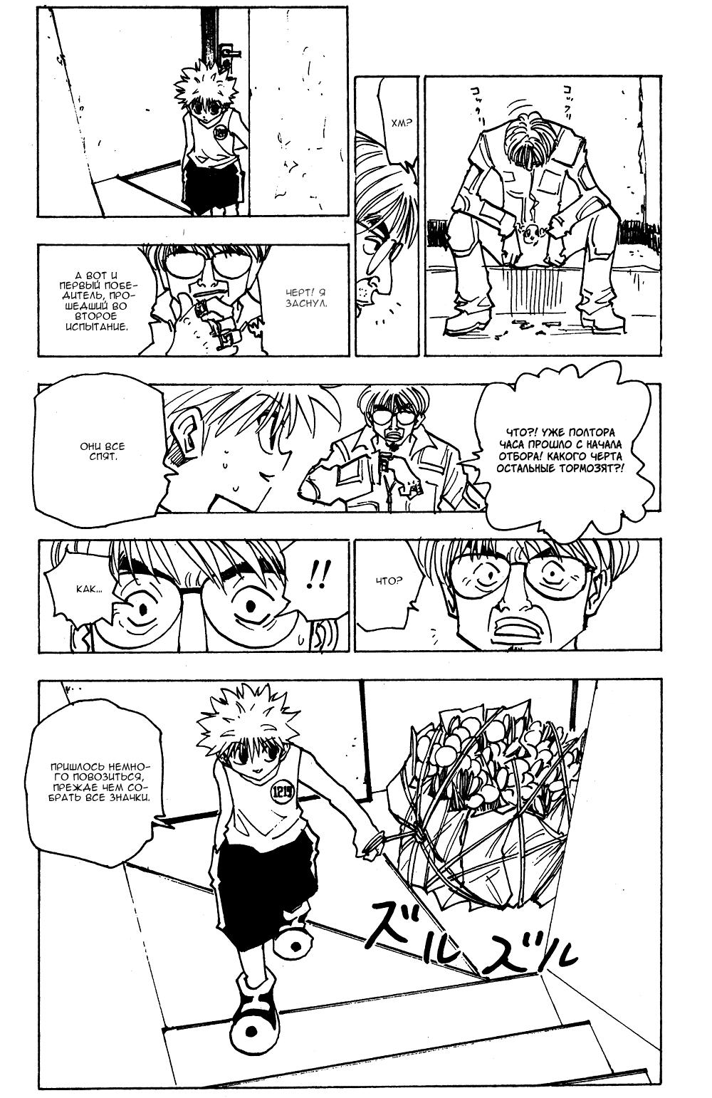 Read HUNTER×HUNTER RU Manga Online
