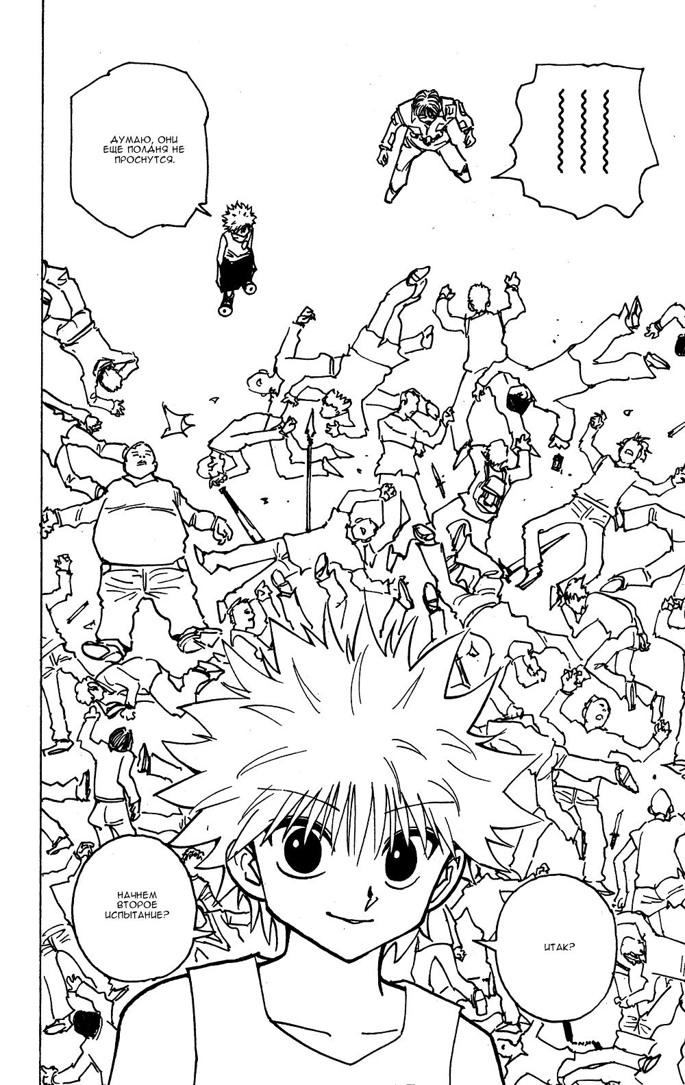 Read HUNTER×HUNTER RU Manga Online
