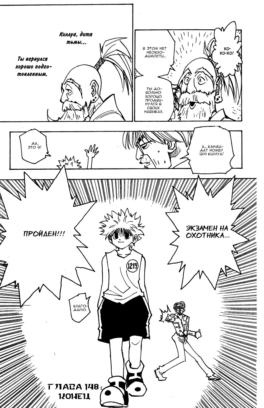 Read HUNTER×HUNTER RU Manga Online