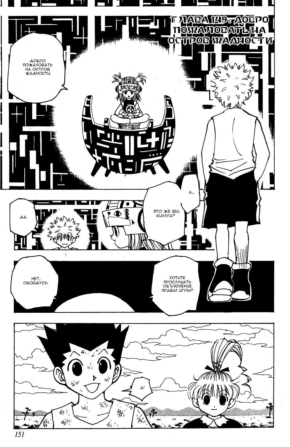 Read HUNTER×HUNTER RU Manga Online