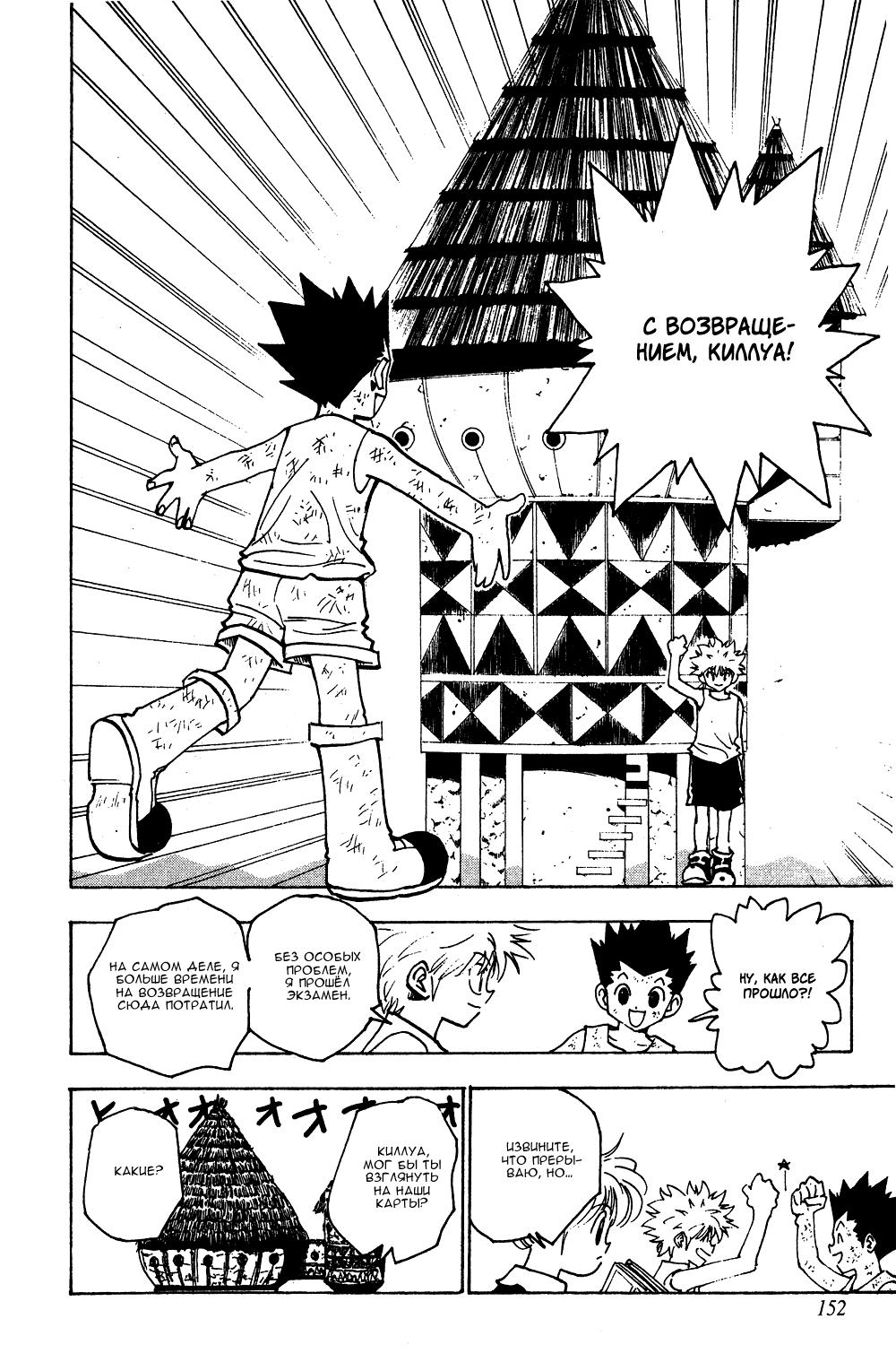 Read HUNTER×HUNTER RU Manga Online