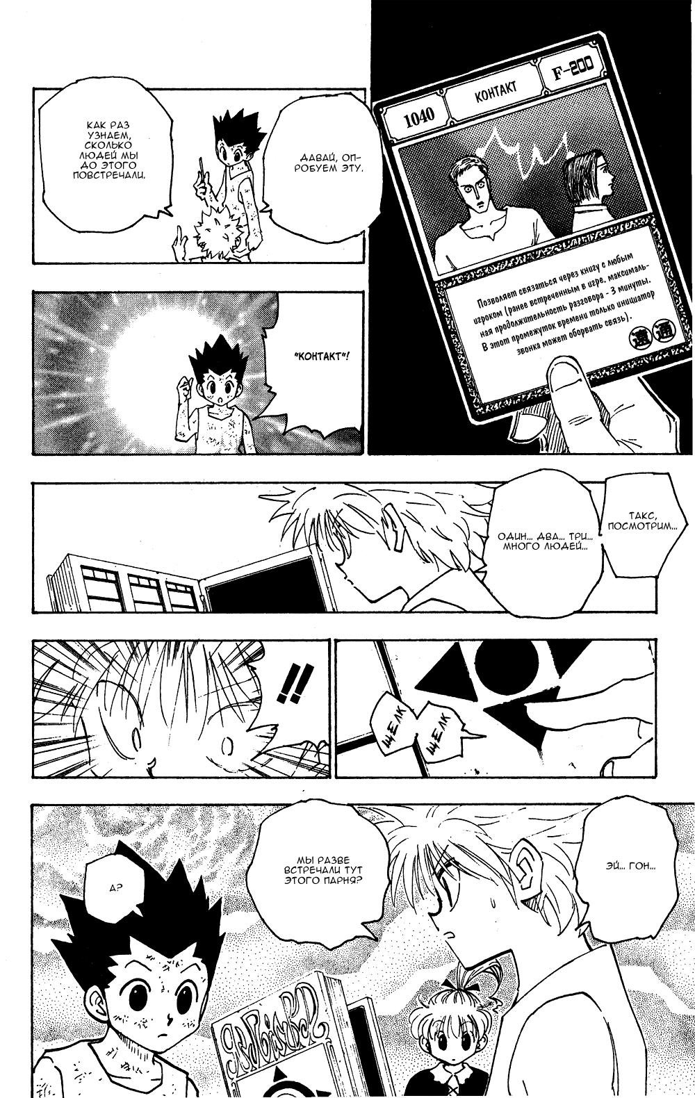 Read HUNTER×HUNTER RU Manga Online