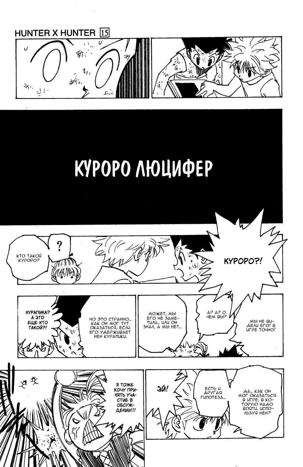 Read HUNTER×HUNTER RU Manga Online