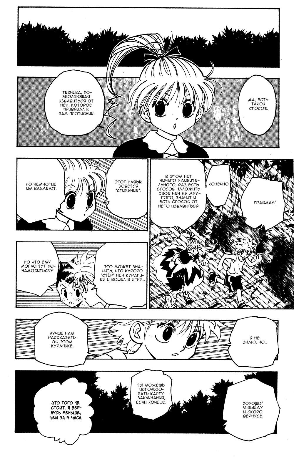 Read HUNTER×HUNTER RU Manga Online