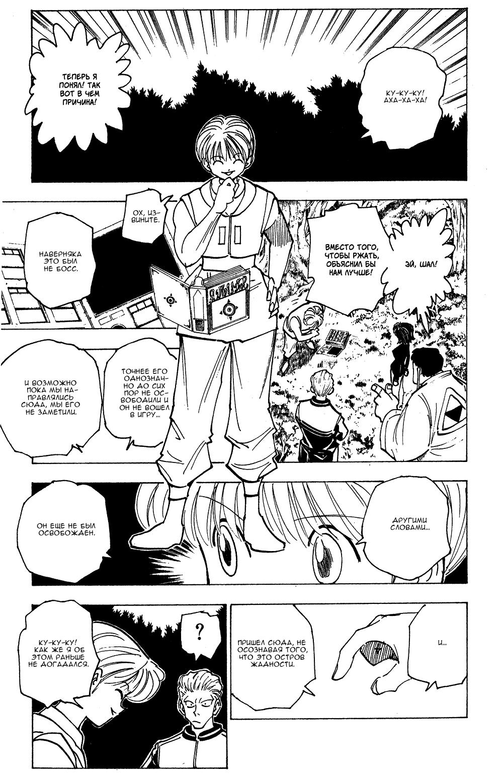 Read HUNTER×HUNTER RU Manga Online