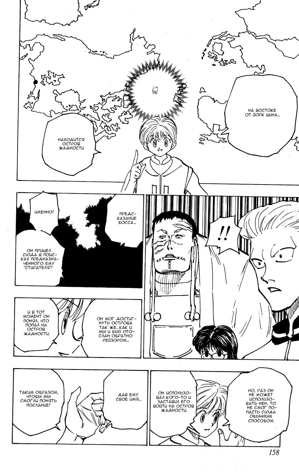 Read HUNTER×HUNTER RU Manga Online