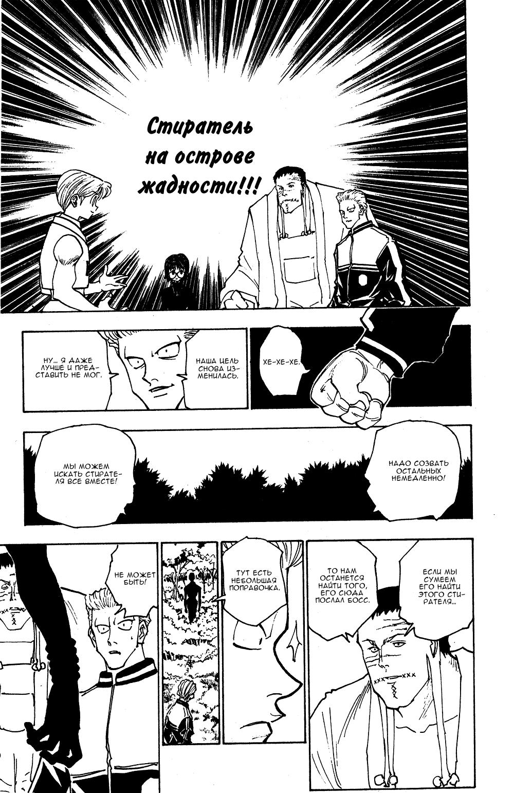 Read HUNTER×HUNTER RU Manga Online