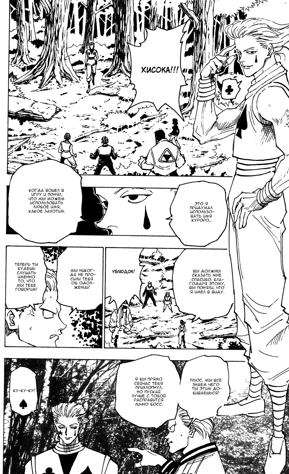Read HUNTER×HUNTER RU Manga Online