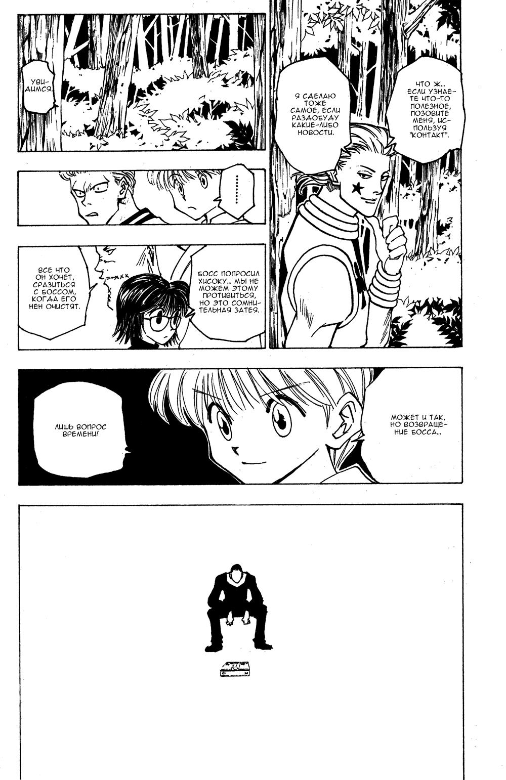 Read HUNTER×HUNTER RU Manga Online