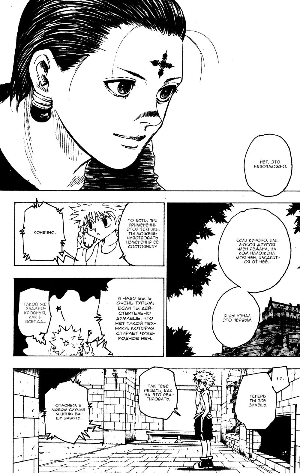 Read HUNTER×HUNTER RU Manga Online