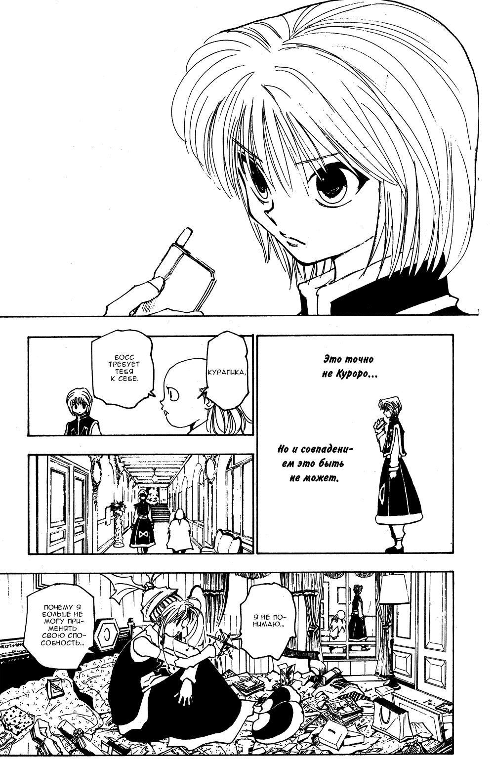 Read HUNTER×HUNTER RU Manga Online
