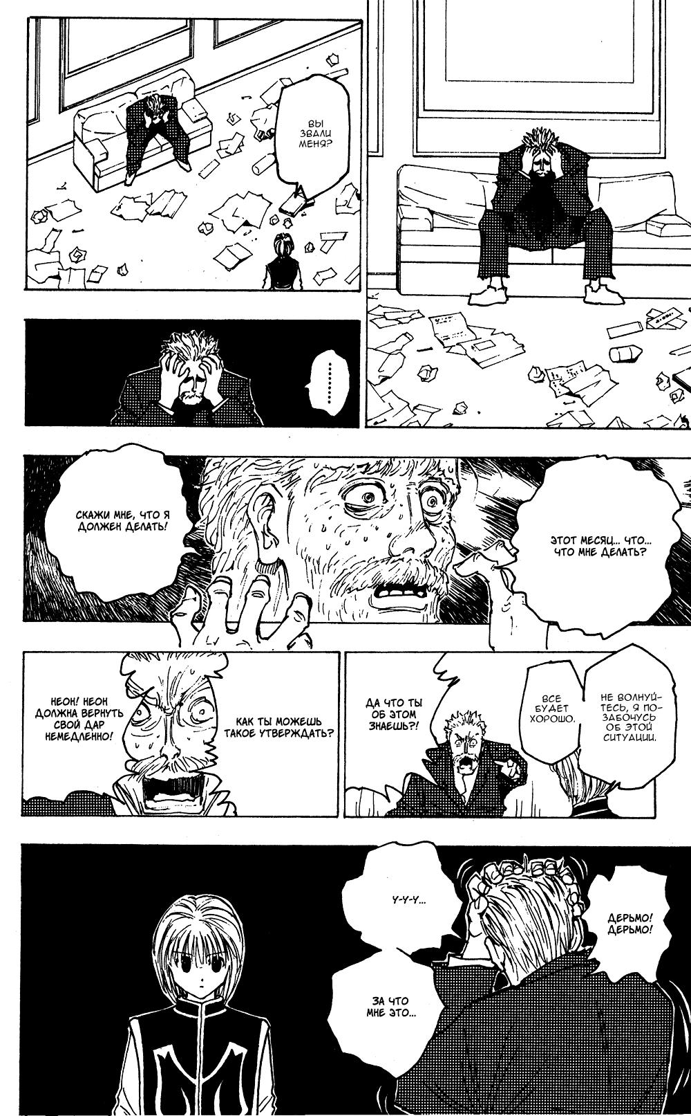 Read HUNTER×HUNTER RU Manga Online
