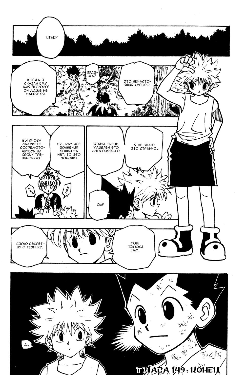 Read HUNTER×HUNTER RU Manga Online