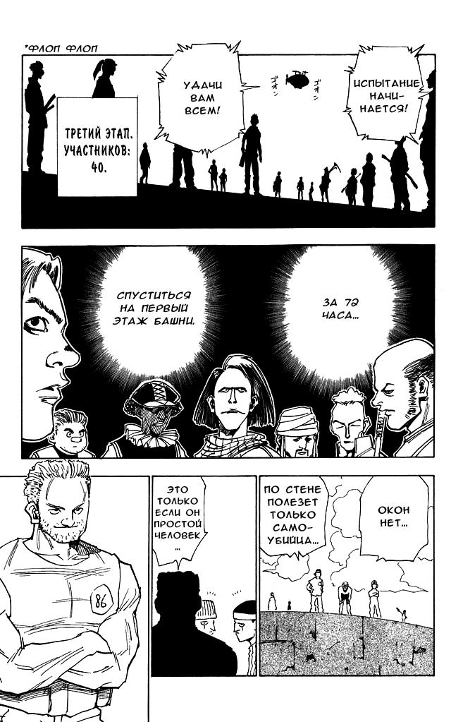 Read HUNTER×HUNTER RU Manga Online