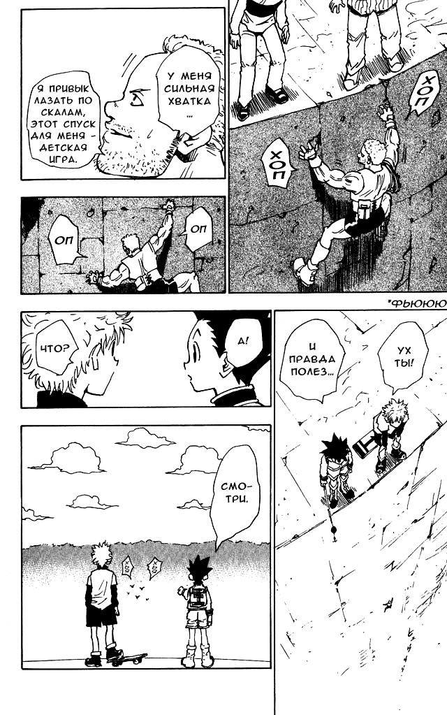 Read HUNTER×HUNTER RU Manga Online