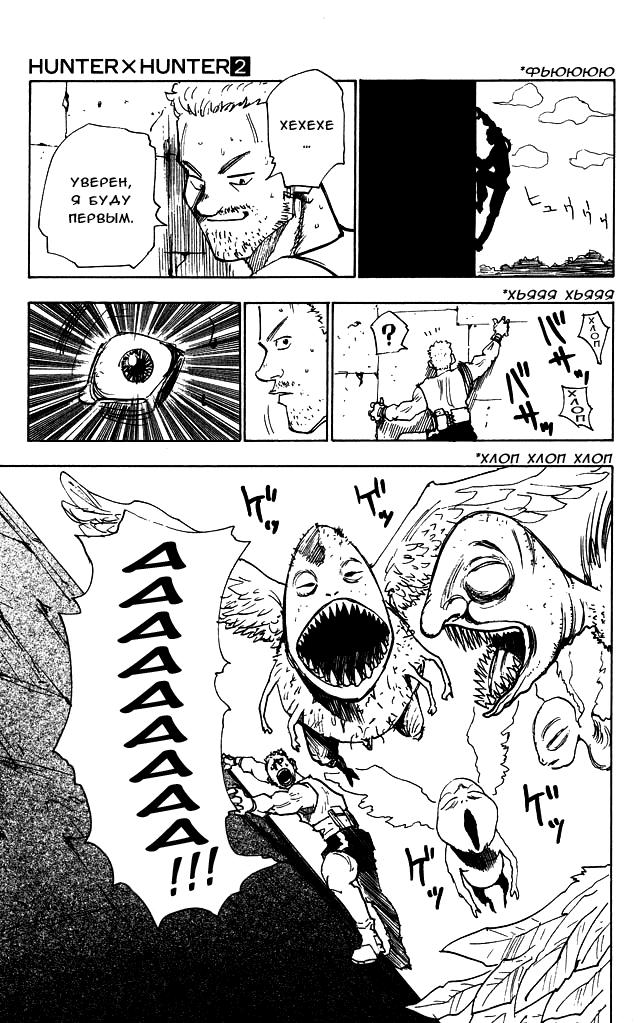 Read HUNTER×HUNTER RU Manga Online