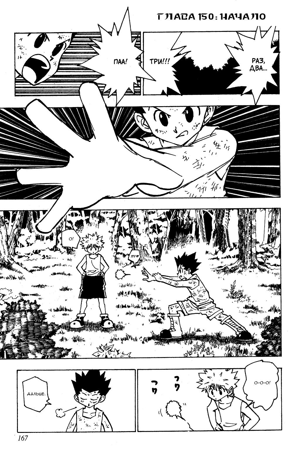 Read HUNTER×HUNTER RU Manga Online
