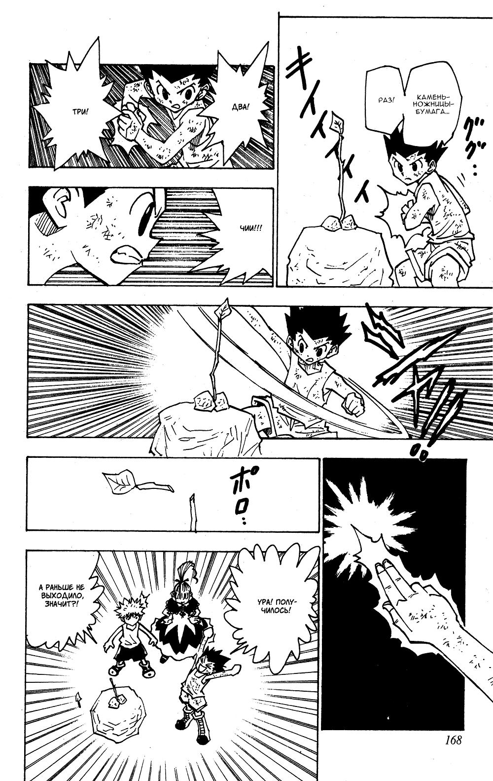 Read HUNTER×HUNTER RU Manga Online