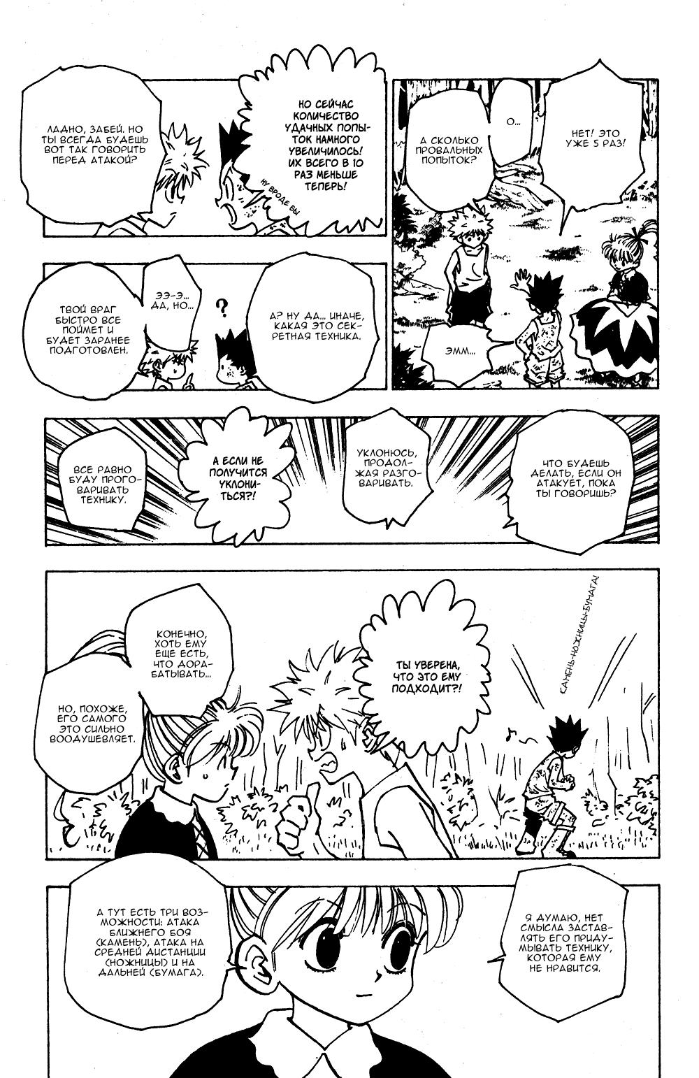 Read HUNTER×HUNTER RU Manga Online