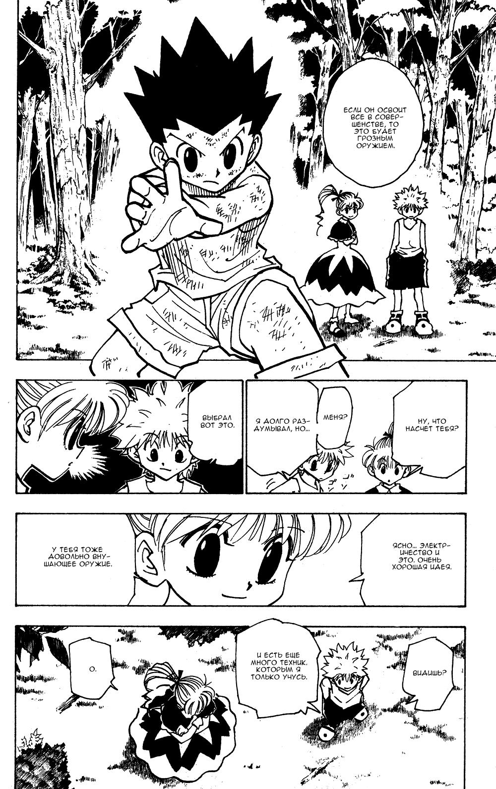 Read HUNTER×HUNTER RU Manga Online