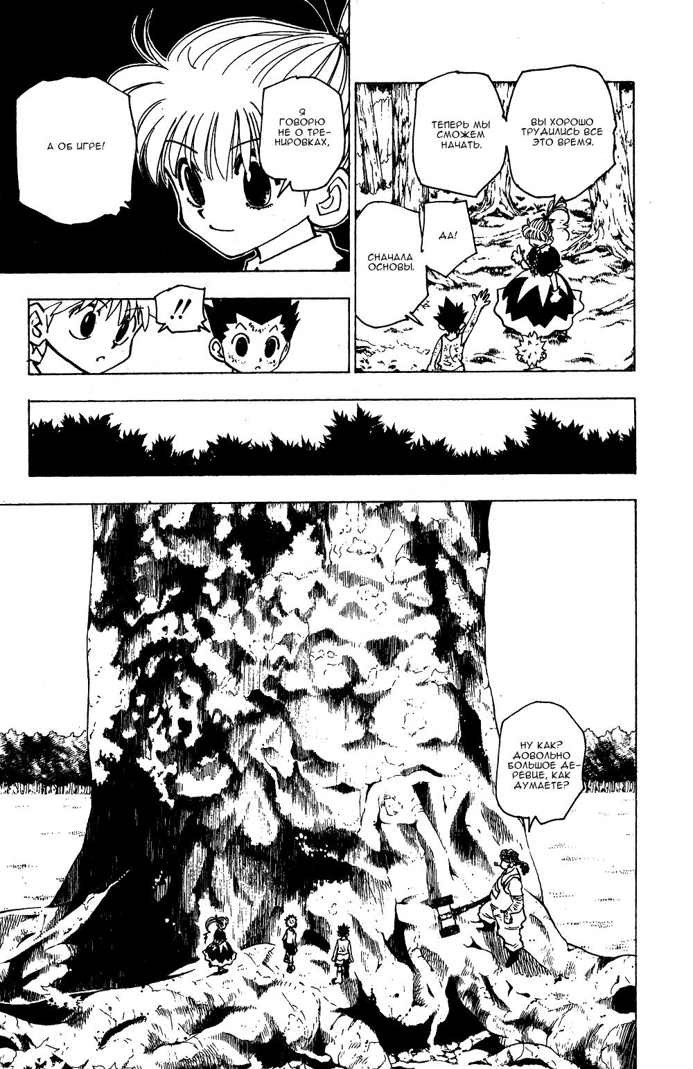 Read HUNTER×HUNTER RU Manga Online